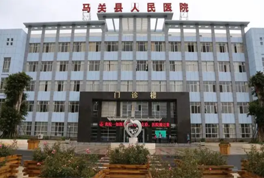 馬關(guān)縣醫共體