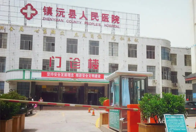 鎮沅縣醫共體
