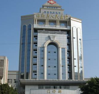 云南彌勒第一人民醫院